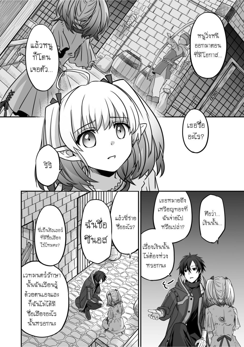 Isshun de Chiryou shiteita no ni Yakudatazu to ตอนที่ 1 (20)